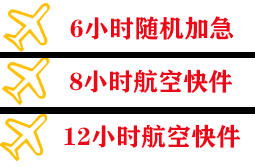 海北祁连空运公司快递公司,专业空运当天件